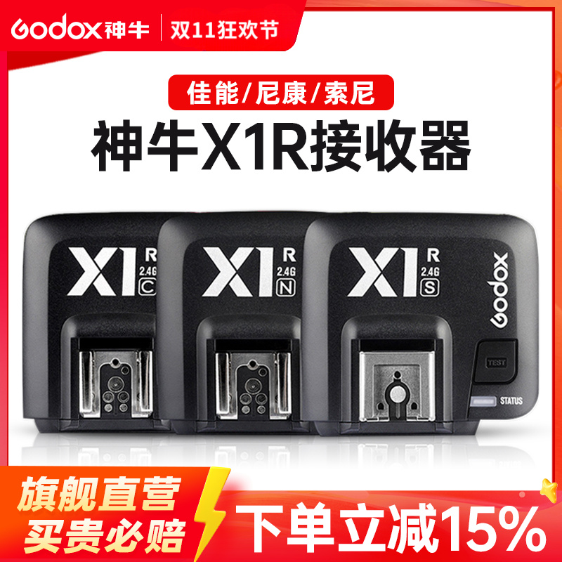 神牛X1R-N/S单接收器高速同步TTL兼容尼康 索尼原厂闪光灯2.4G