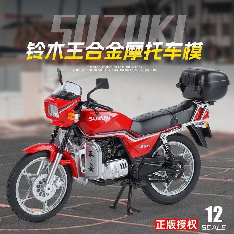 铃木gs125摩托车模型合金仿真收藏摆件经典复古铃木王车模玩具