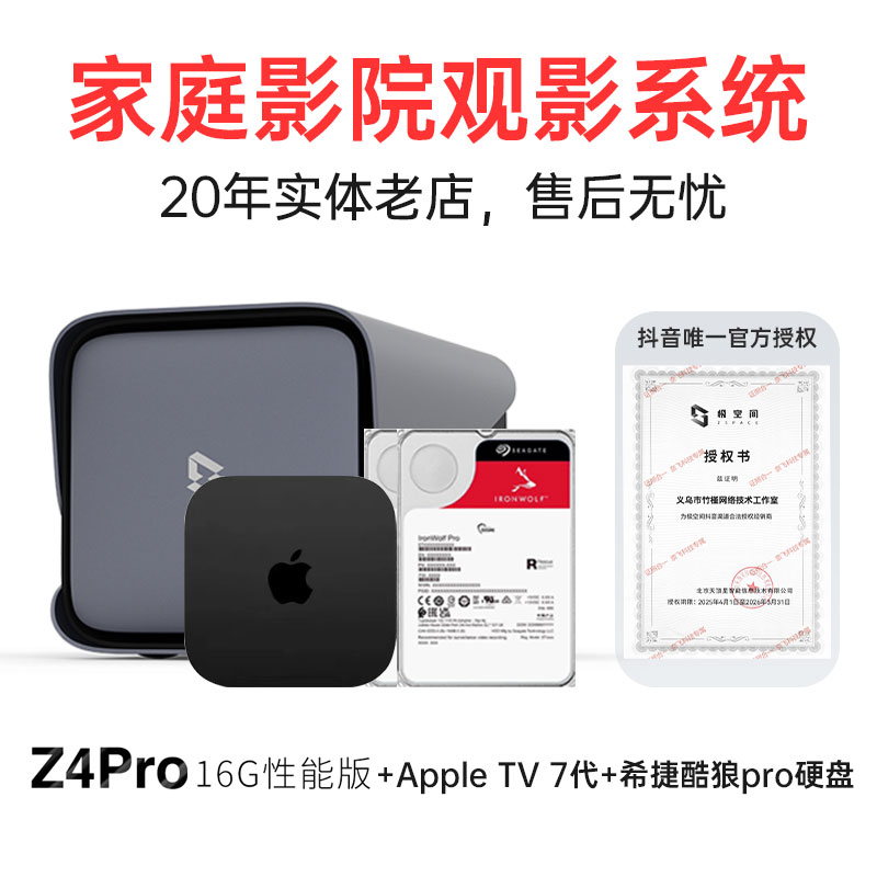未拆封 极空间 官方正品【性能版】极空间Z4proNAS全自动家庭影院4k