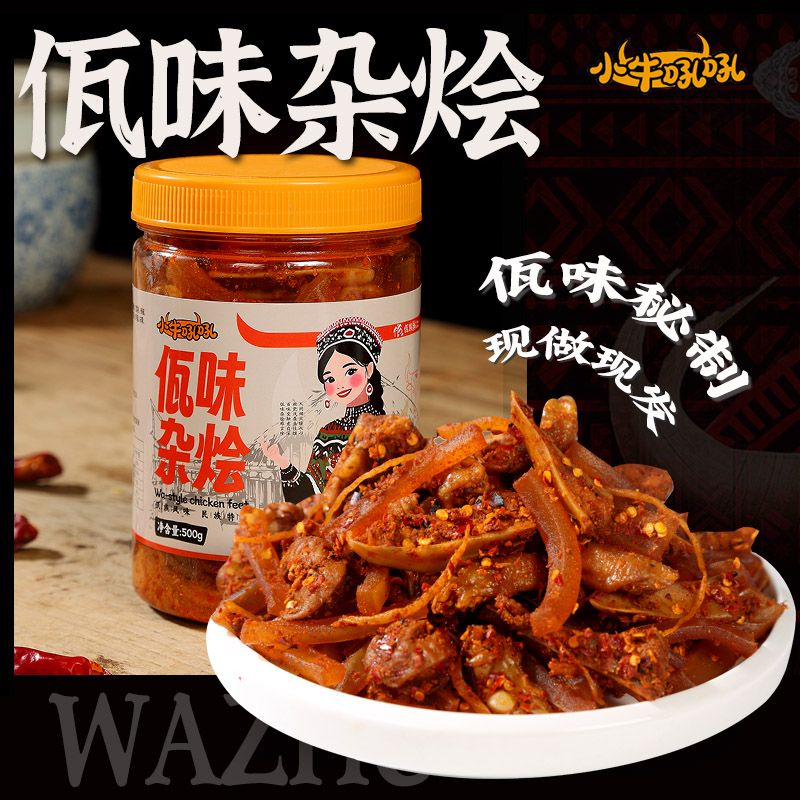 小牛吼吼佤味鸡爪牛皮大杂烩、糊辣鸡爪