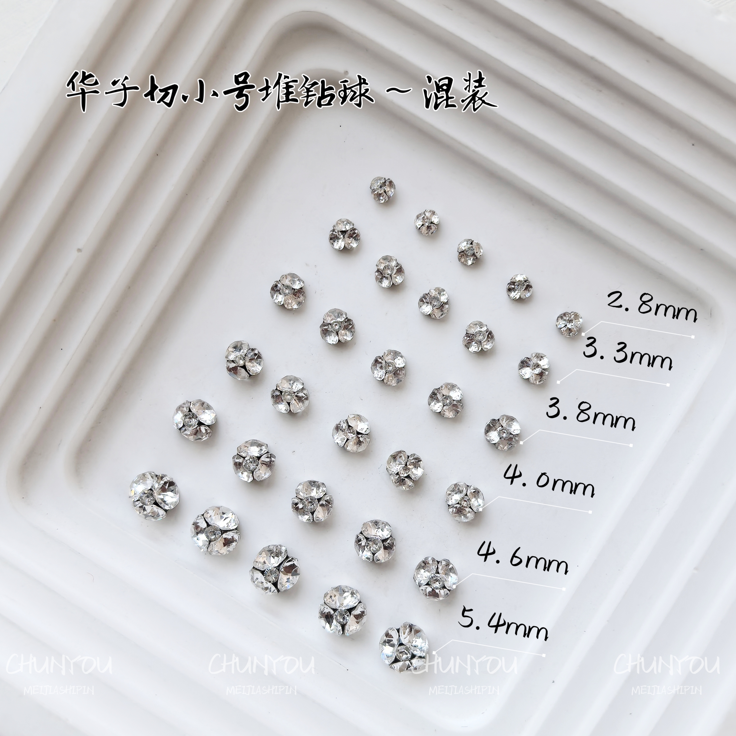 新款高品质超闪华子切成品堆钻球小号混装美甲堆堆钻饰品指甲配饰