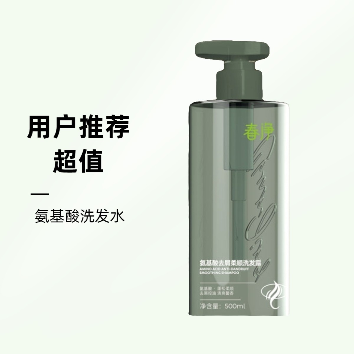 氨基酸去屑柔顺洗发水控油清爽滋养止痒清香顺滑蓬松留香留香