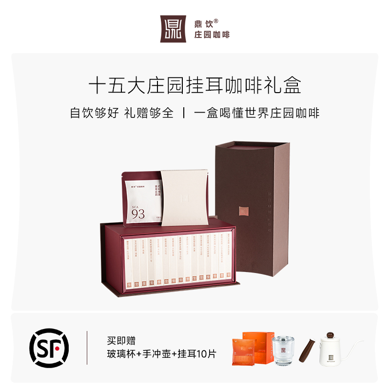 鼎饮【礼盒】十五大庄园臻选优享挂耳咖啡礼盒300g