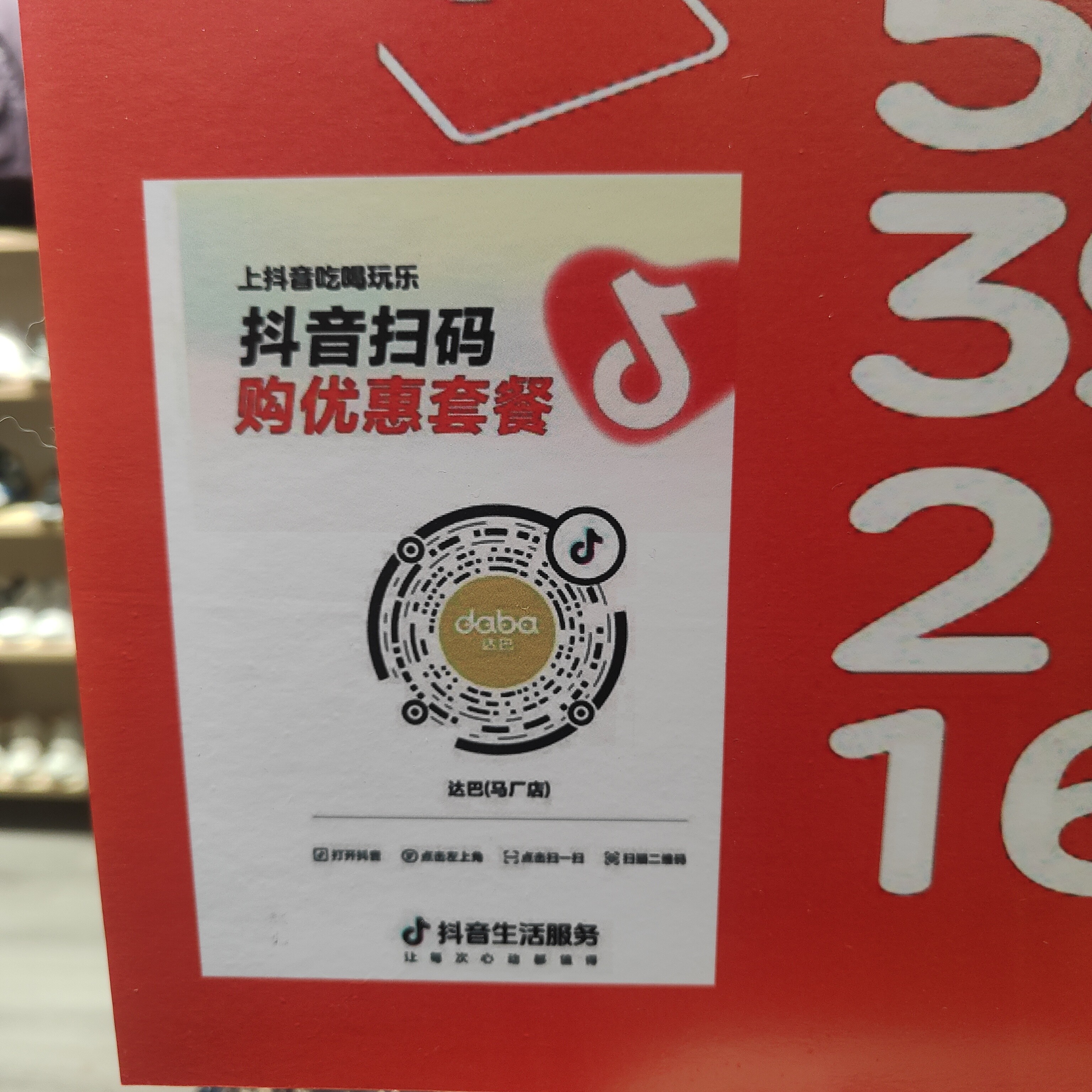 优惠购点评广告展示