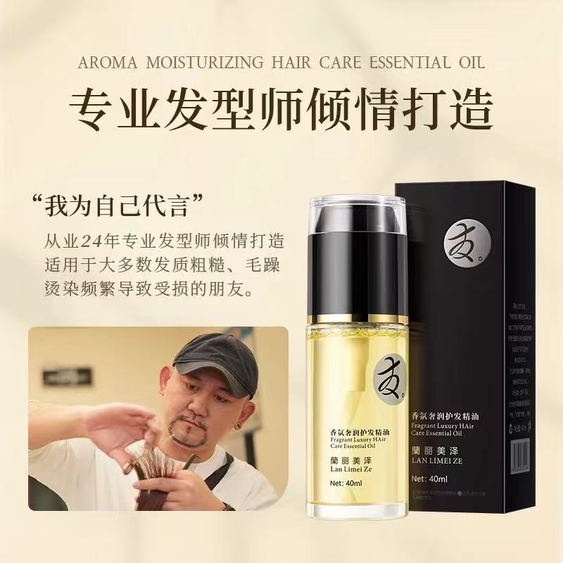 蘭丽美泽香氛奢润保湿免洗柔顺轻盈亮泽润护补水护理留香持久滋养