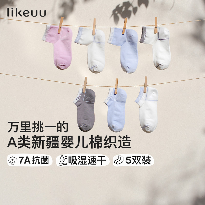 【A类抗菌防臭袜】likeuu男女儿童短筒中筒袜透气春夏棉袜5双装