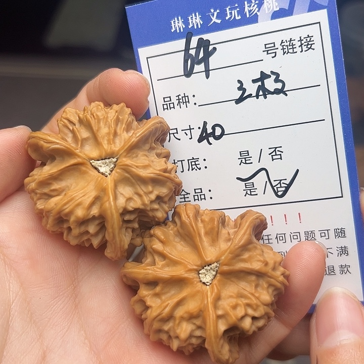 文玩核桃吊坠核桃64