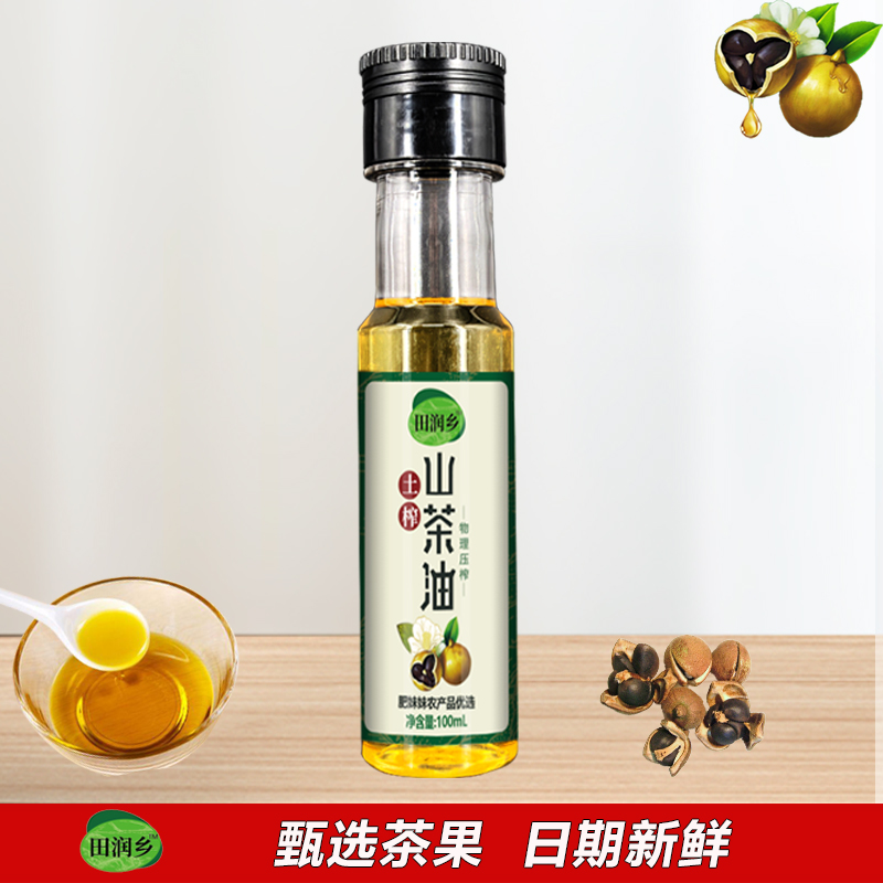 【肥妹妹精选】纯正农产品白花山茶籽油100ml