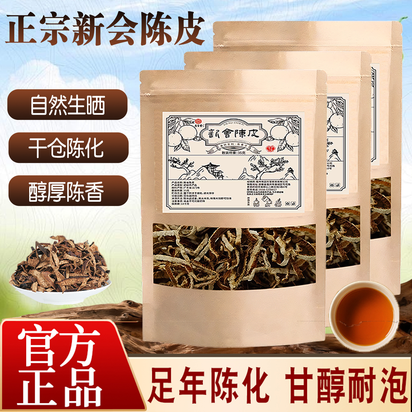 TL【官方正品】正品新会陈皮丝老陈皮自然陈化泡水煮水