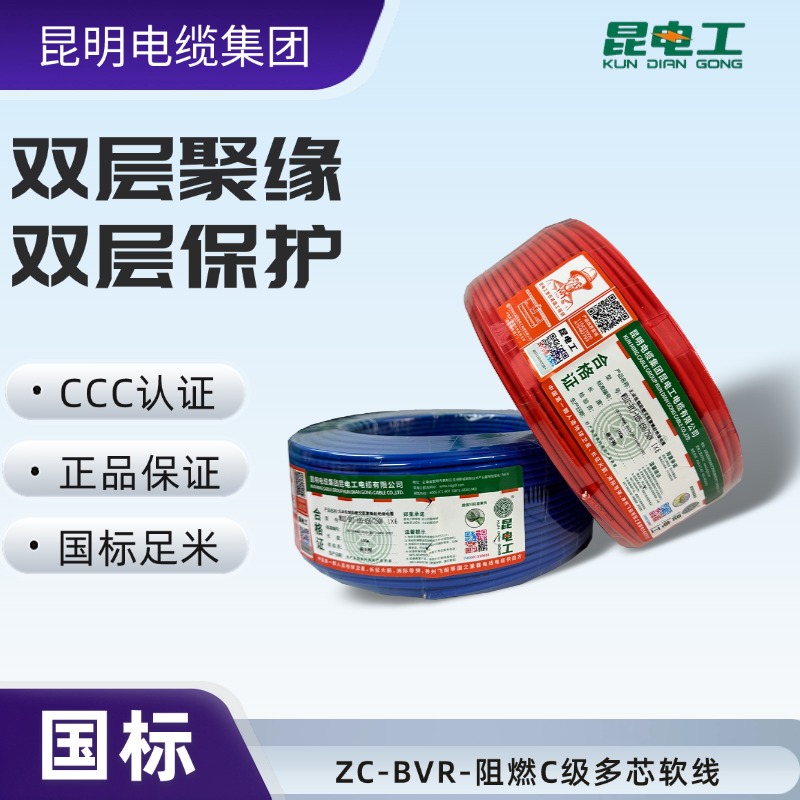 阻燃C级国标家装铜芯软电线