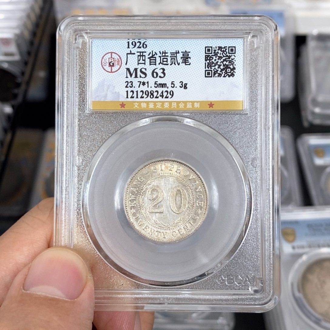 银广西省造二毫民国十五年2429