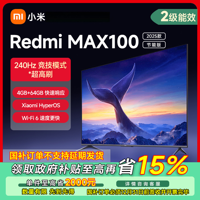【成都专享】Redmi MAX 100英寸全面屏电视2025款节能版L100RA-MAX