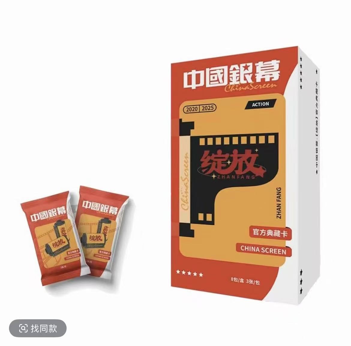 【盒车】-《中国银幕》光影绽放官方典藏卡