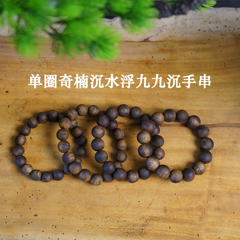 沉香【单圈沉水浮棋楠手串】油脂饱满 天然沉香精品 多样性发一