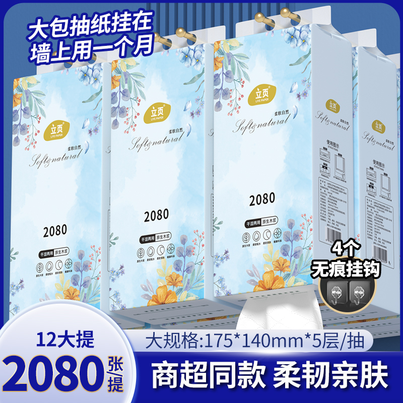 立页12大提悬挂式抽纸家用餐巾纸卫生纸面巾纸加量装T