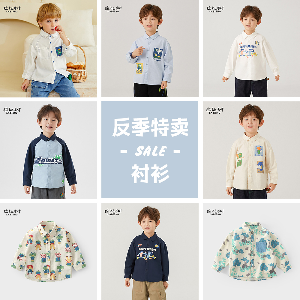 【长袖衬衫合集】拉比树男童衬衫新款休闲长袖衬衣儿童帅气翻领春秋