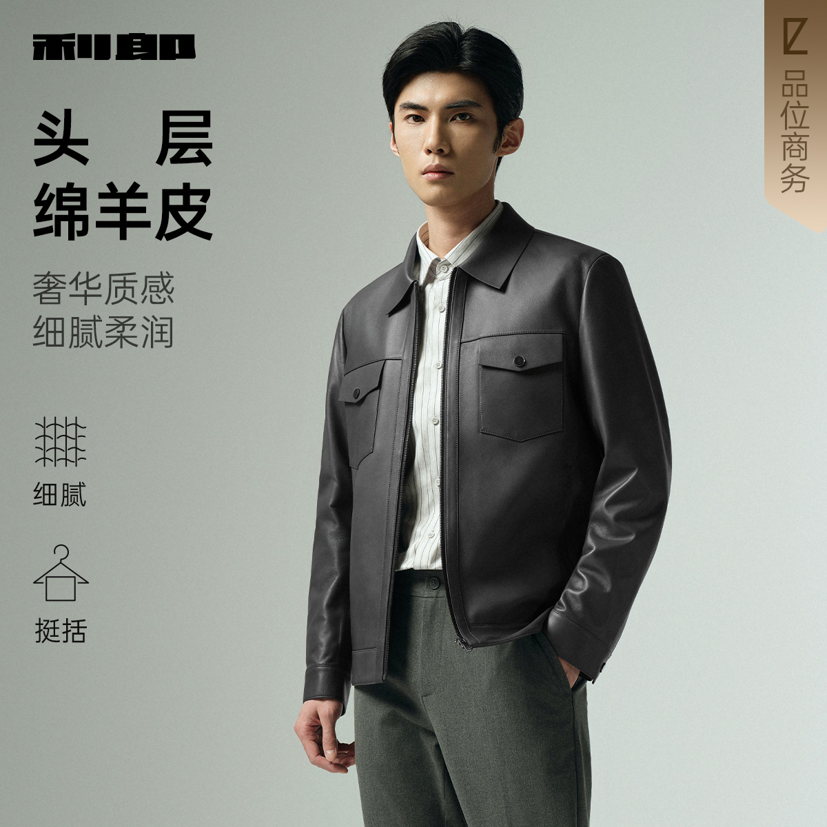 【臻鞣皮衣】利郎官方绵羊皮真皮皮衣男士翻领2025秋季新款夹克外套