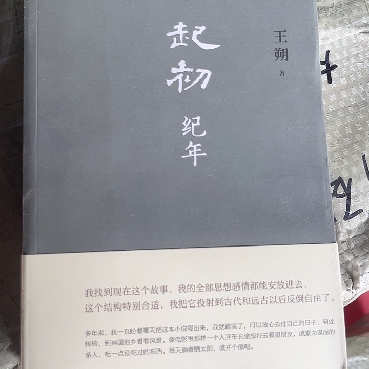 起初记年全新推荐