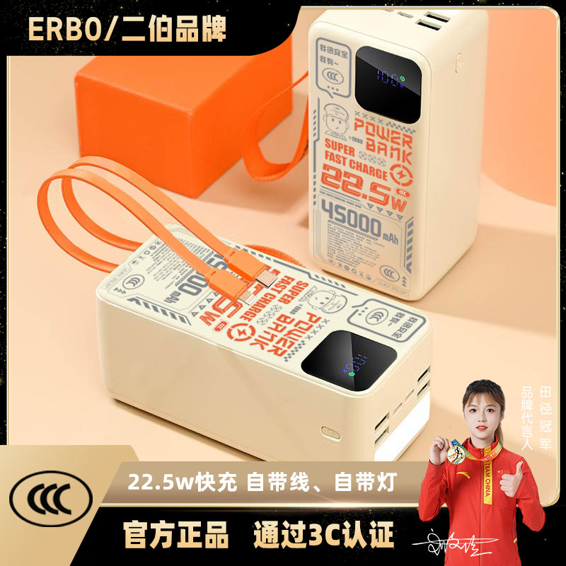 ERBO/二伯户外露营自驾旅游4.5万毫安3C认证超级快充自带线充电宝
