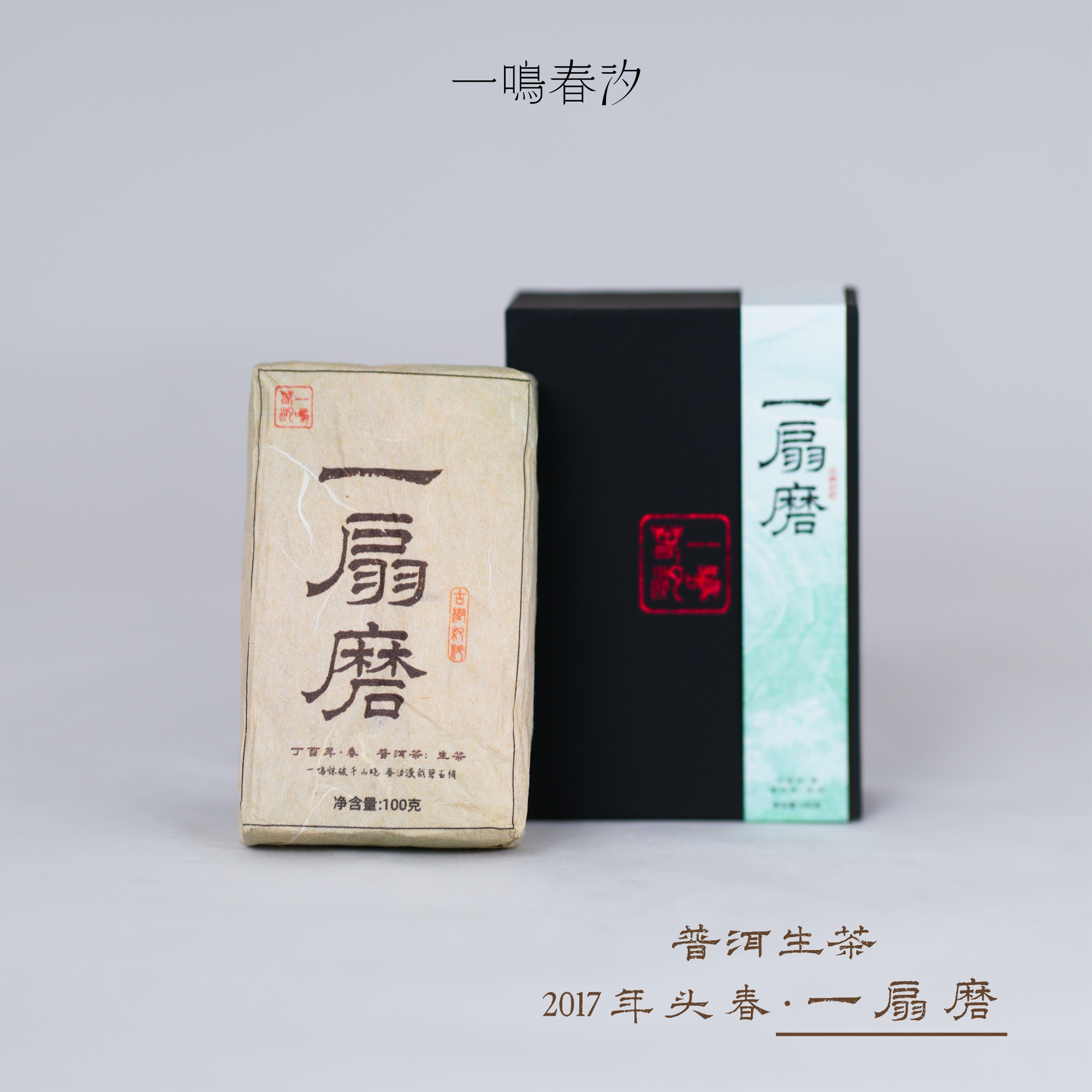 【一扇磨】2017年·普洱生茶·汤感醇厚