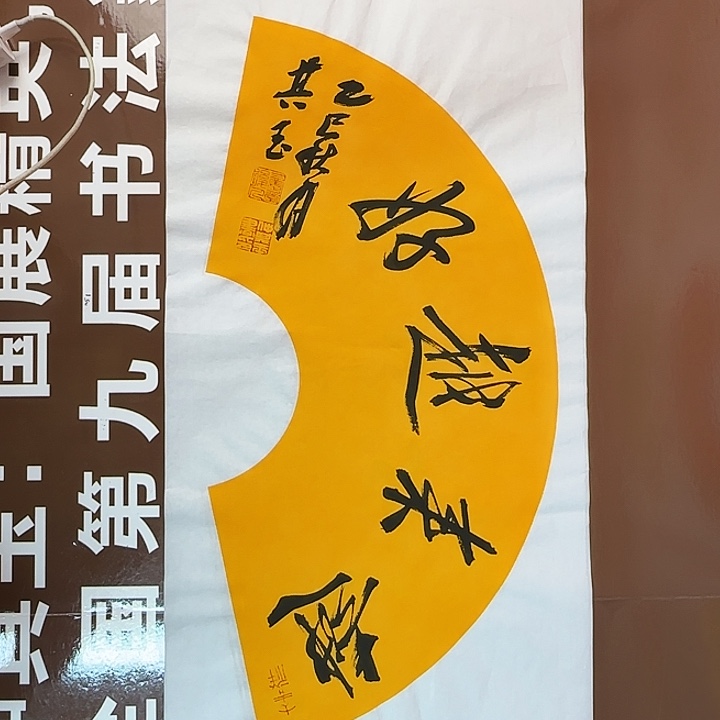 书法书法作品多次获奖