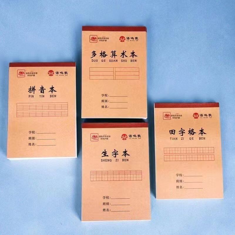【套餐】语鸣歌32K小本加厚幼儿园小学拼音田字格本算术本生字本