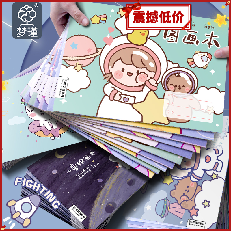【直批】发图画本A4空白简约本涂画美术本绘画本儿童幼儿园一专用