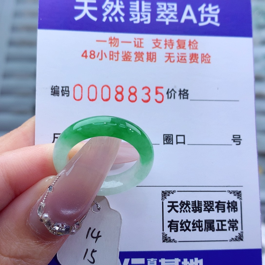 翡翠未镶嵌戒指天然