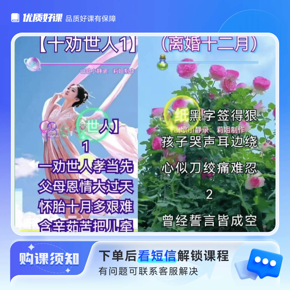 视频零基础学山歌