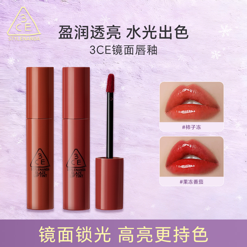 3CE水光唇釉 镜面唇彩滋润持久唇蜜亮面口红柿子冻礼物琥珀流光风