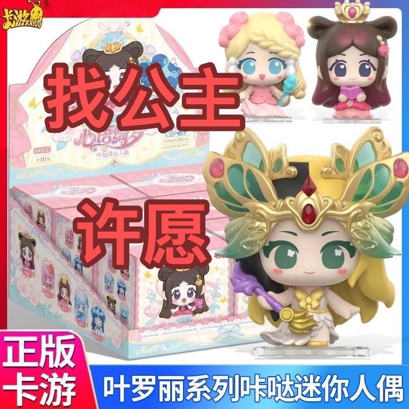 【找公主/许愿】咔哒迷你人偶车内桌面摆件-女生精美生日礼物