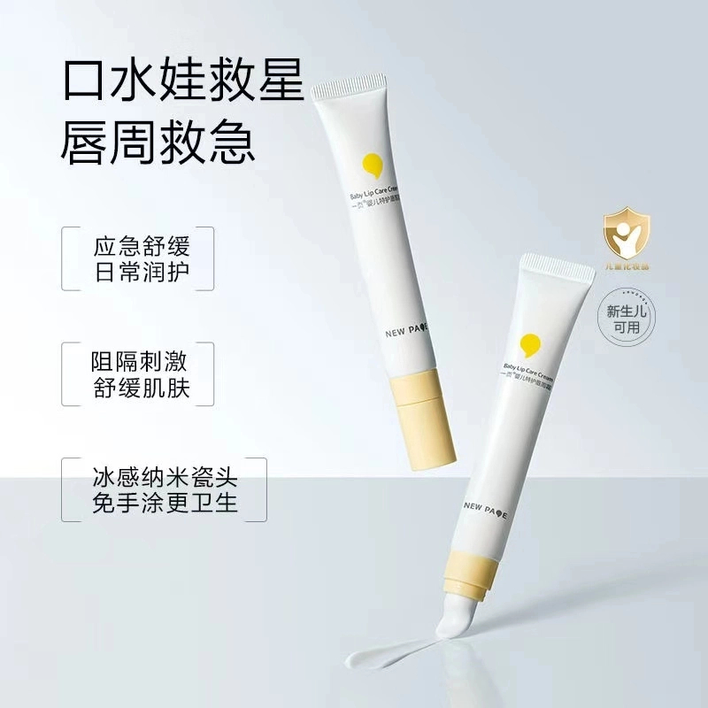 口水娃专用婴童唇周膏口水膏唇周皮肤舒缓日常润护【刮码裸瓶】