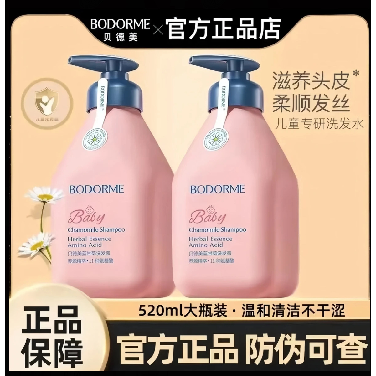 【彩虹夫妇推荐】贝德美洗发水氨基酸无硅油沐浴露净爽蓬松柔顺留香