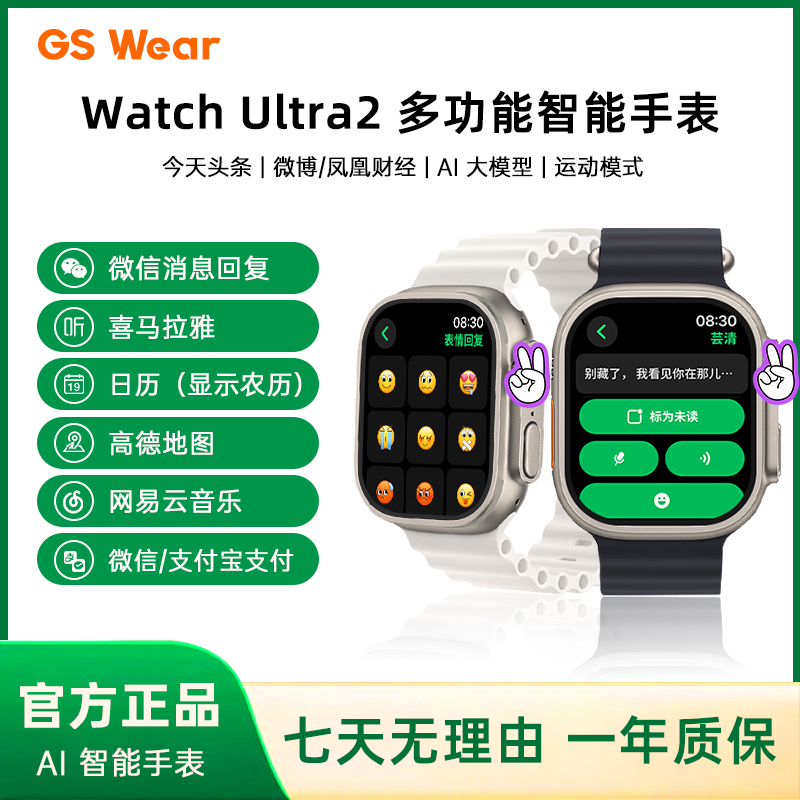 顶配款WatchUltra2智能手表华强北长续运动骑行多功能支付指南针