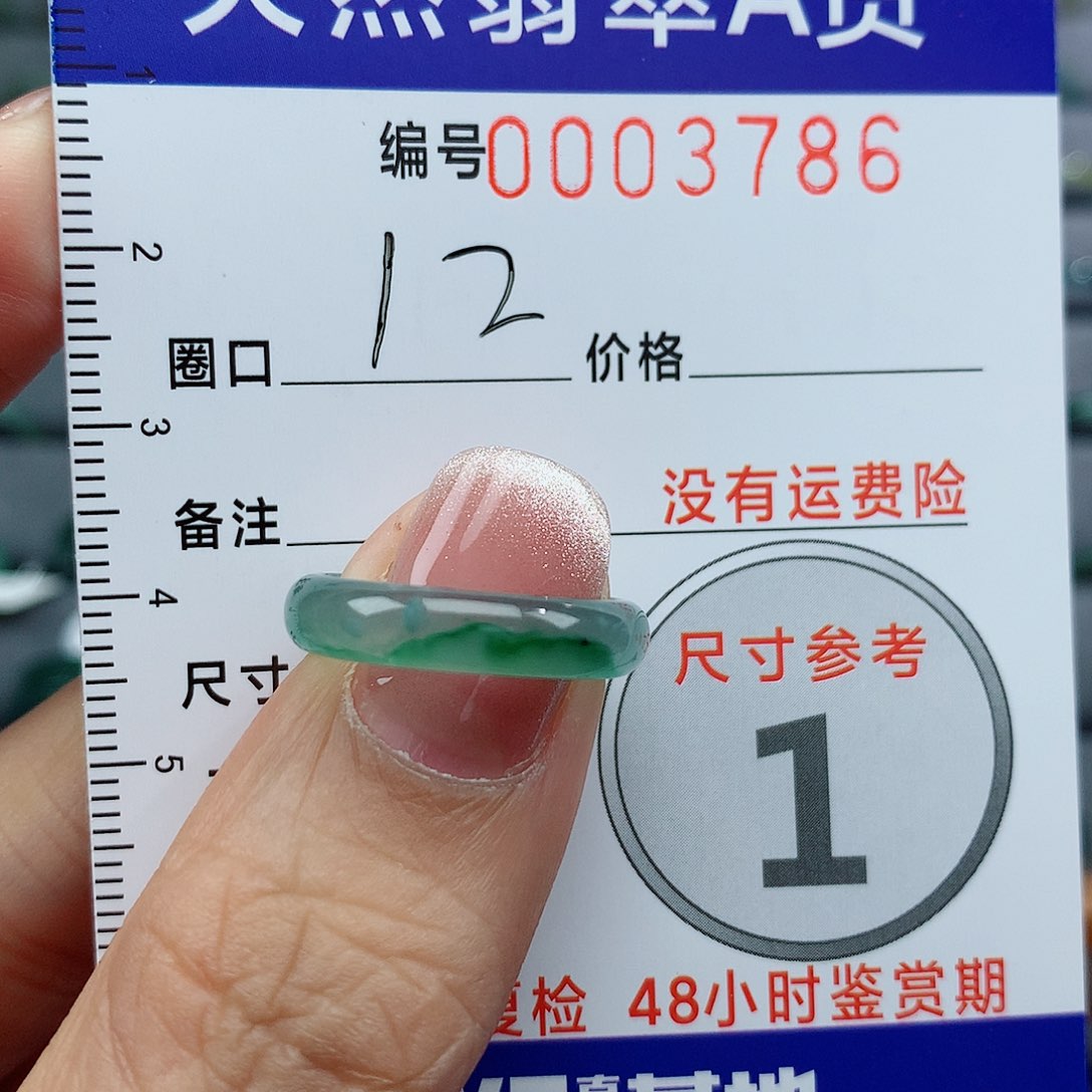 翡翠戒指未镶嵌冉**物天然