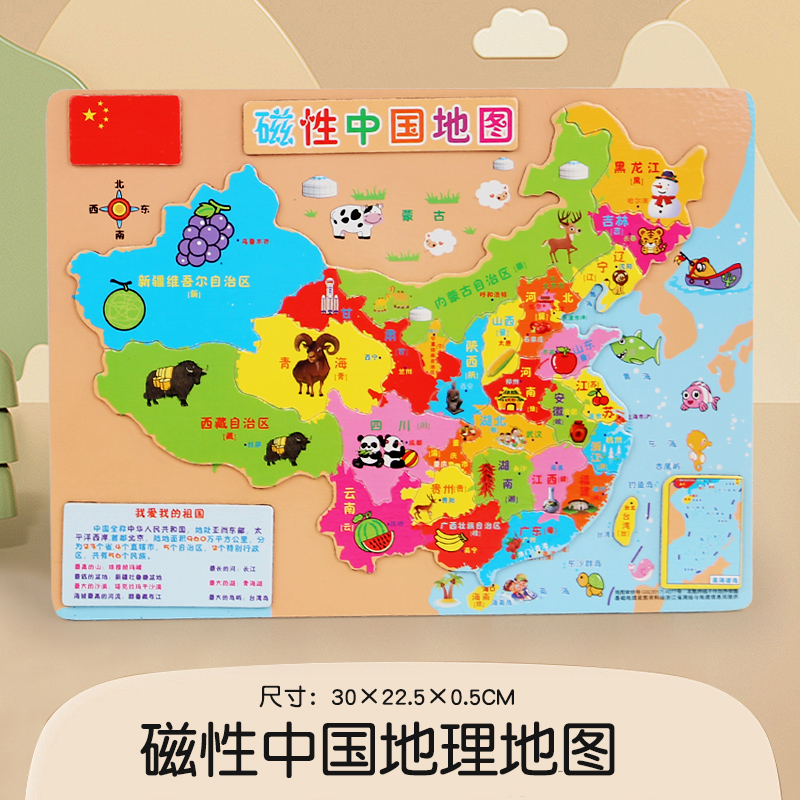 磁力贴中国世界地图木质拼图益智早教玩具适合3 - 6岁