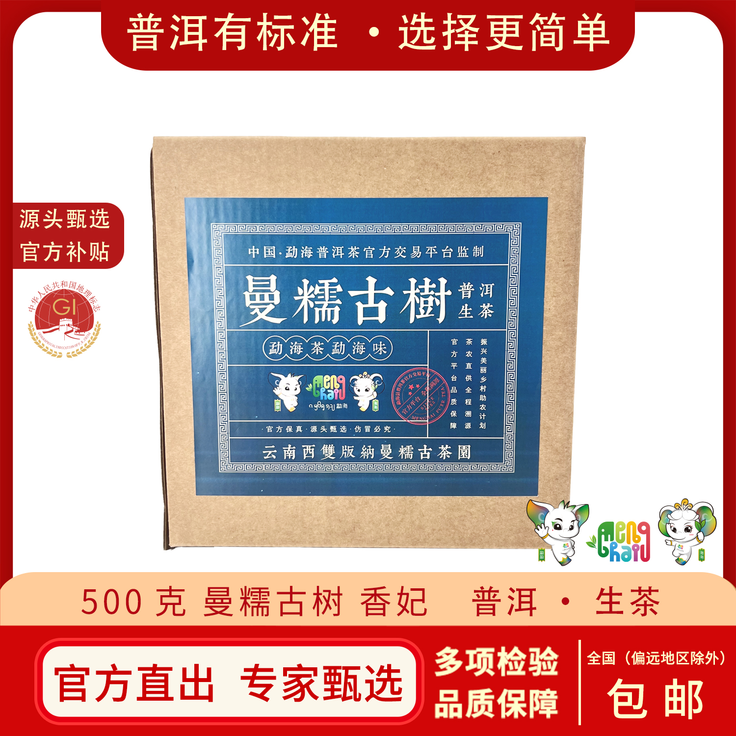 2024年 曼糯古树香妃  普洱茶生茶散茶 500克/盒 YHCC