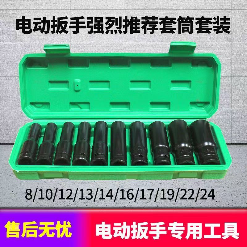 加长电动扳手套筒全套电扳手组合套装风炮套筒头电板手工具