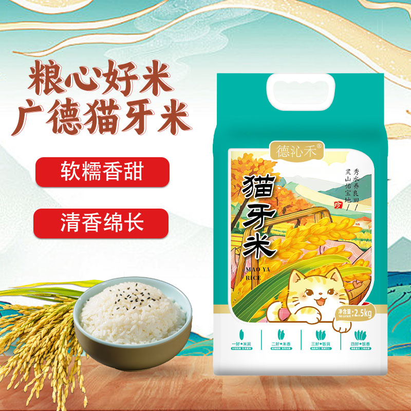 德沁禾皖南猫牙米大米长粒米长粒香米炒饭米原生态大米热销款