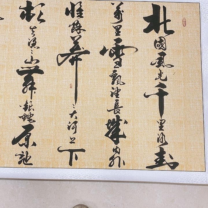 书法郑*然墨海游龙作品