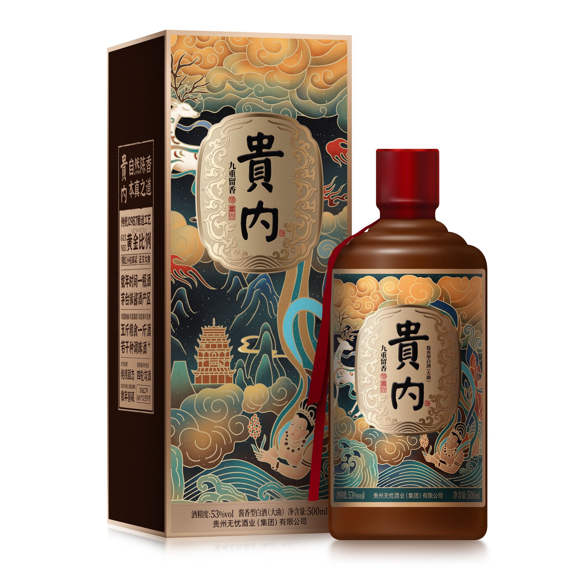 贵内酒·九重留香（无忧酒厂）酱香型白酒 53度500ml