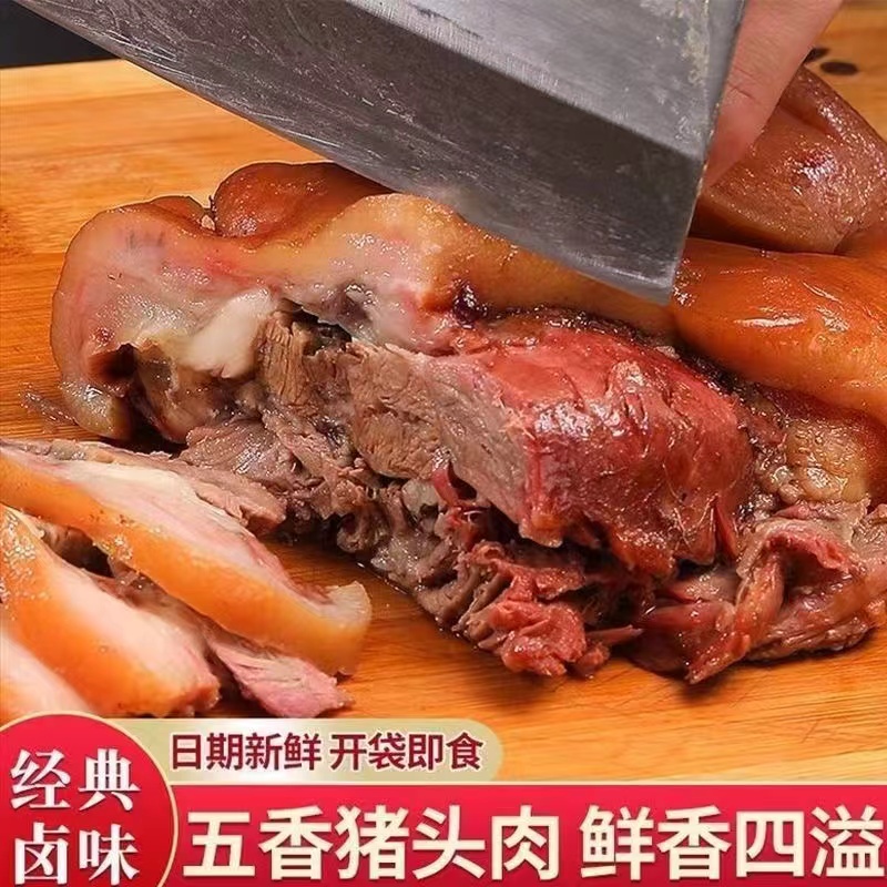 拍2斤加赠送1斤到手3斤 全熟五香猪头肉开袋即食下酒菜真空包装