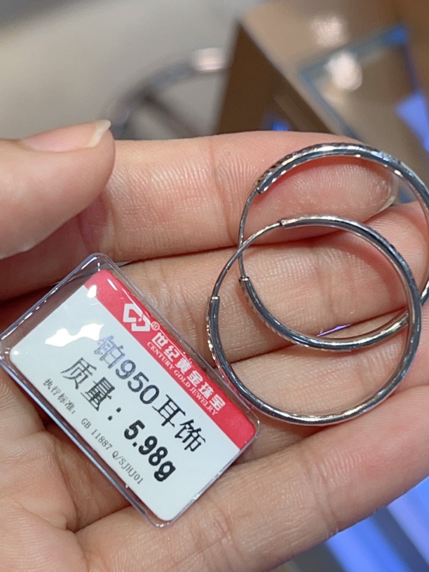 PT 950铂金耳饰5.98克圈圈耳环