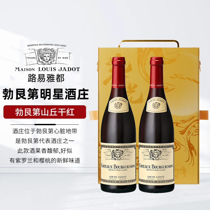 ASC红酒路易亚都勃艮第山丘葡萄酒750ml双支礼盒装