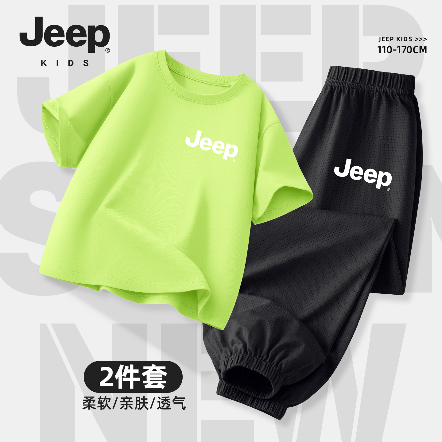 JEEP/吉普男童套装2026新款儿童百搭运动装夏季薄款衣服男孩夏装