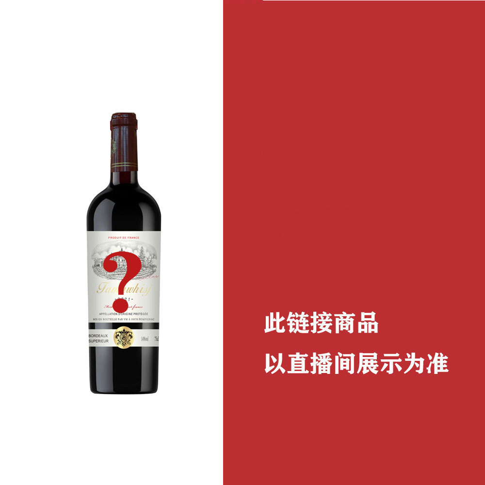 【直播间】干红葡萄酒750*6瓶  活动618
