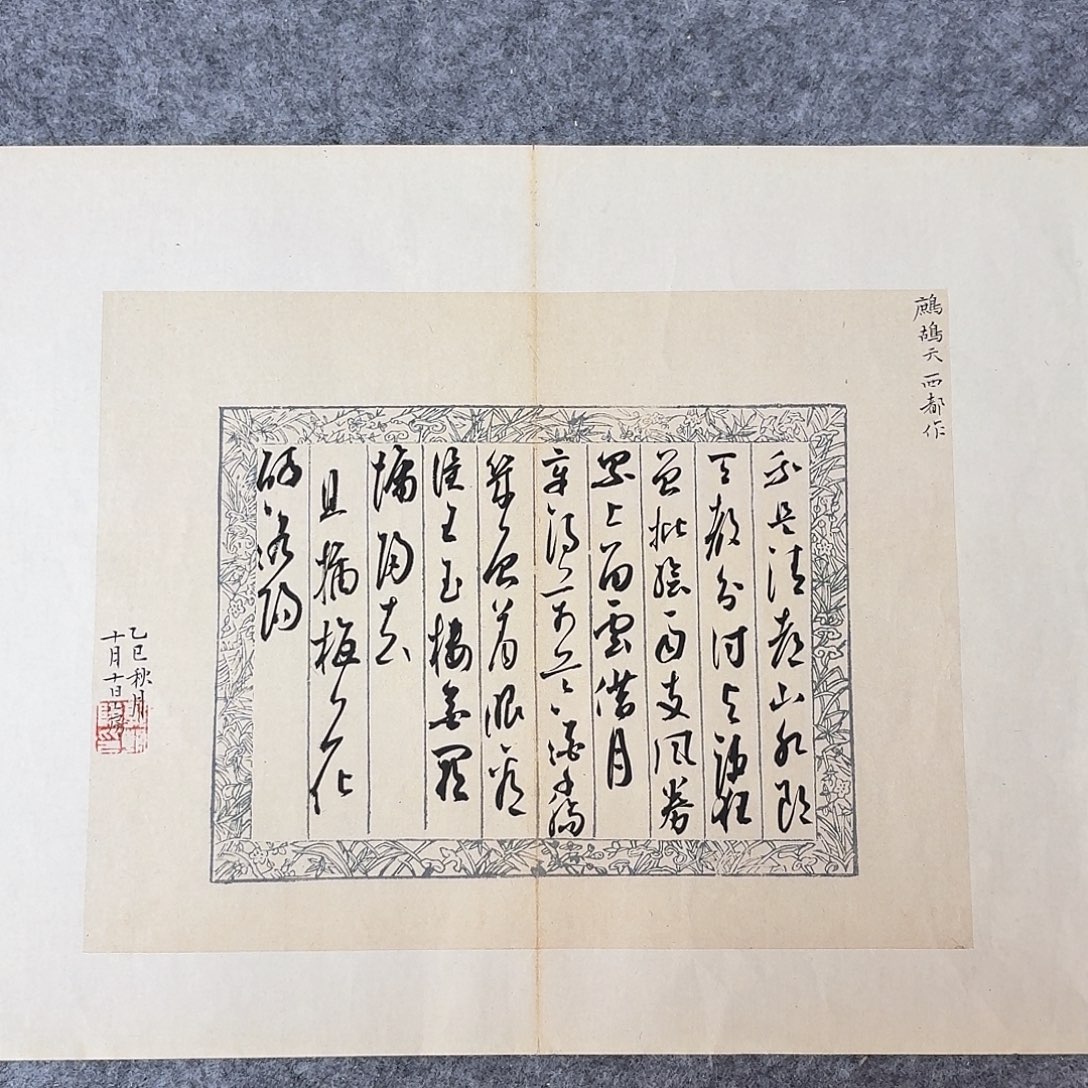 书法国展书家郭朝阳45+34