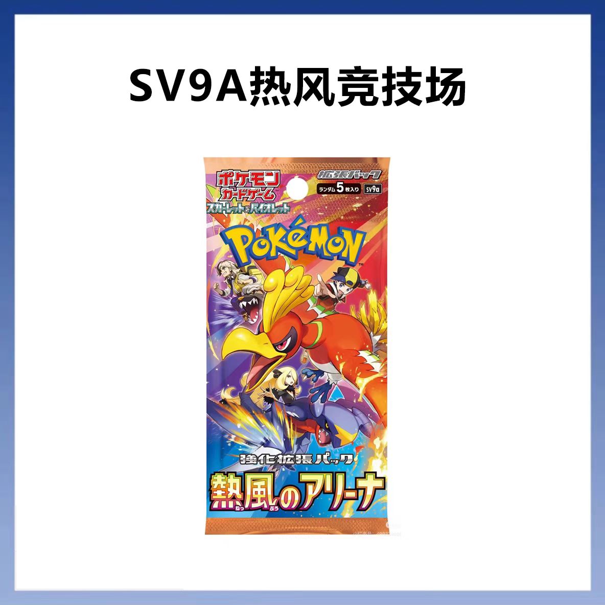 【豆豆】 日版 SV9a 热风 【卡牌盲盒】