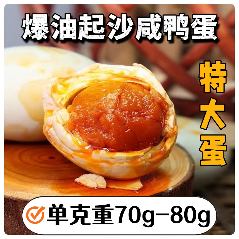【特大蛋】鸟王流油咸鸭蛋正宗特产干饭人咸鸭蛋即食新鲜咸鸭蛋包邮