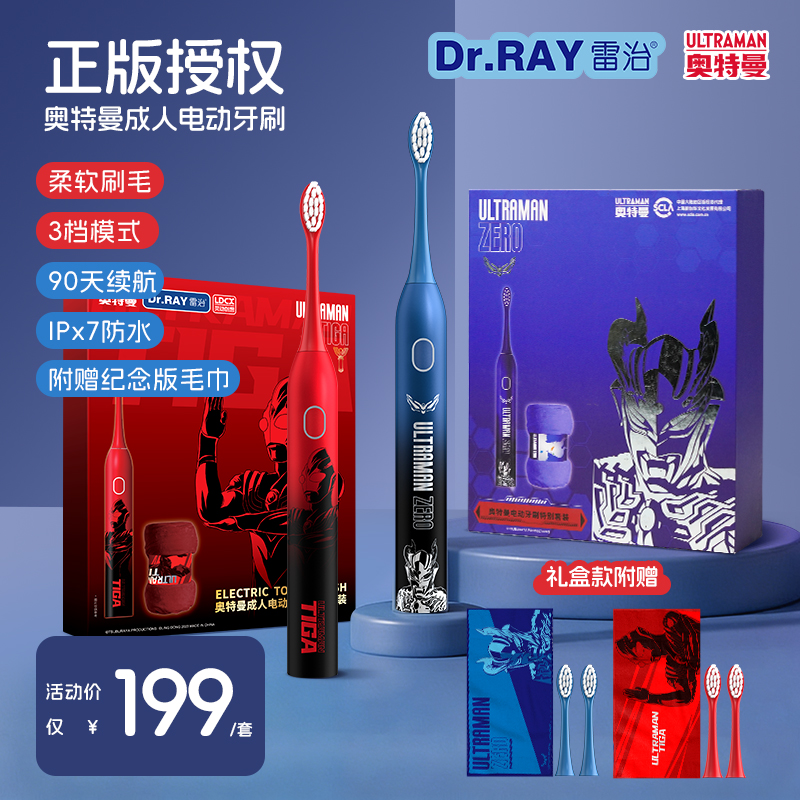 奥特曼联名防水进口杜邦软毛超声波成人电动牙刷套装情人节礼盒装